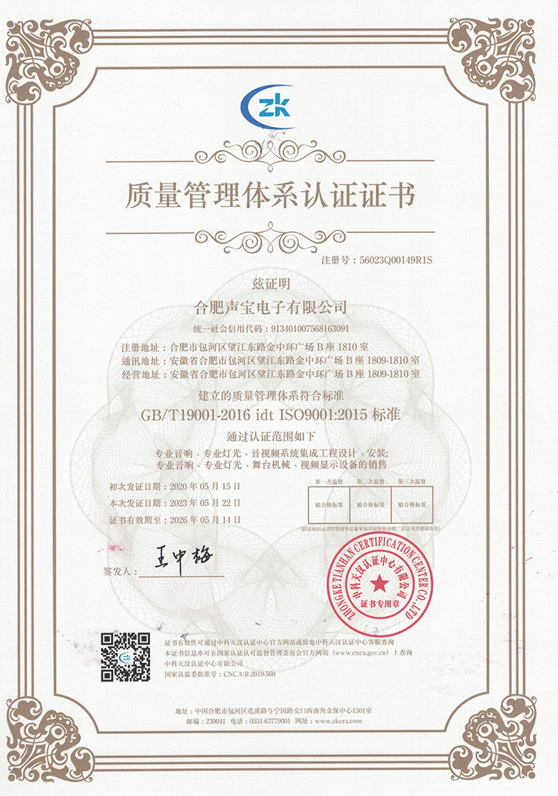 聲寶公司質(zhì)量管理體系認證2023.jpg